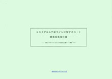 コスメデコルテ新ラインに関するG.I.調査結果報告書